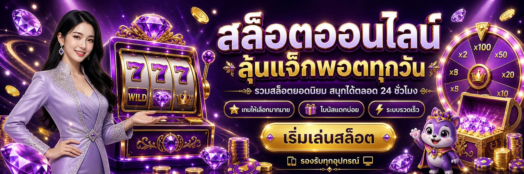 ระบบฝากถอนออโต้ GOYARD168 รองรับ True Wallet และธนาคารชั้นนำ